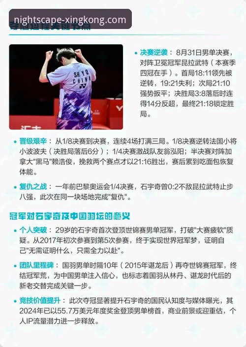 3个关键策略，助你像石宇奇一样在竞技中锁定胜局